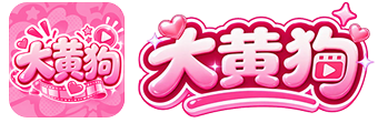 大黄狗